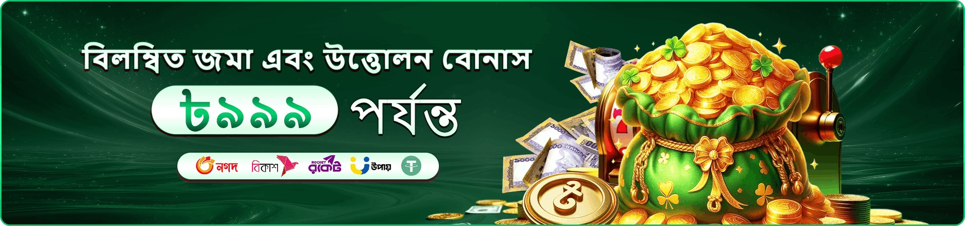 d9999 প্রমোশন ও বোনাস